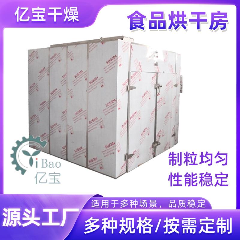 面条烘干设备挂面木耳烘干机槐米烘干机萝卜烘干房