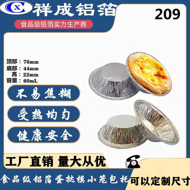 209款一次性蛋挞杯烘烤铝箔蛋挞杯保鲜蛋挞托模具葡挞盏托