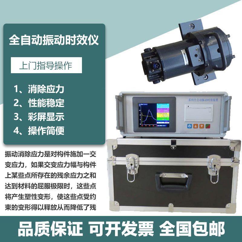 全自动振动时效仪应力消除机振动时效仪振动时效设备焊接应力包邮