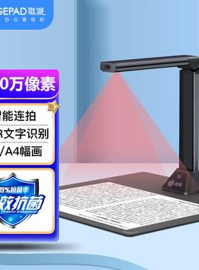 歌派（GEPAD）高拍仪2600万像素全自动对焦软底A3/A4HE-2