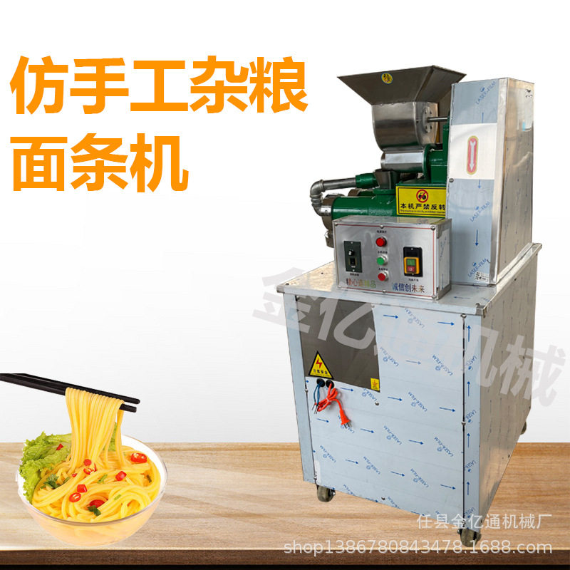 五谷杂粮面条机家用制作米粉米线机器仿手工朝鲜冷面机一次成型图片