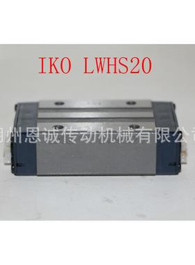 IKO直线导轨滑块LWH15LWH20LWH25LWH30LWH35LWH45B