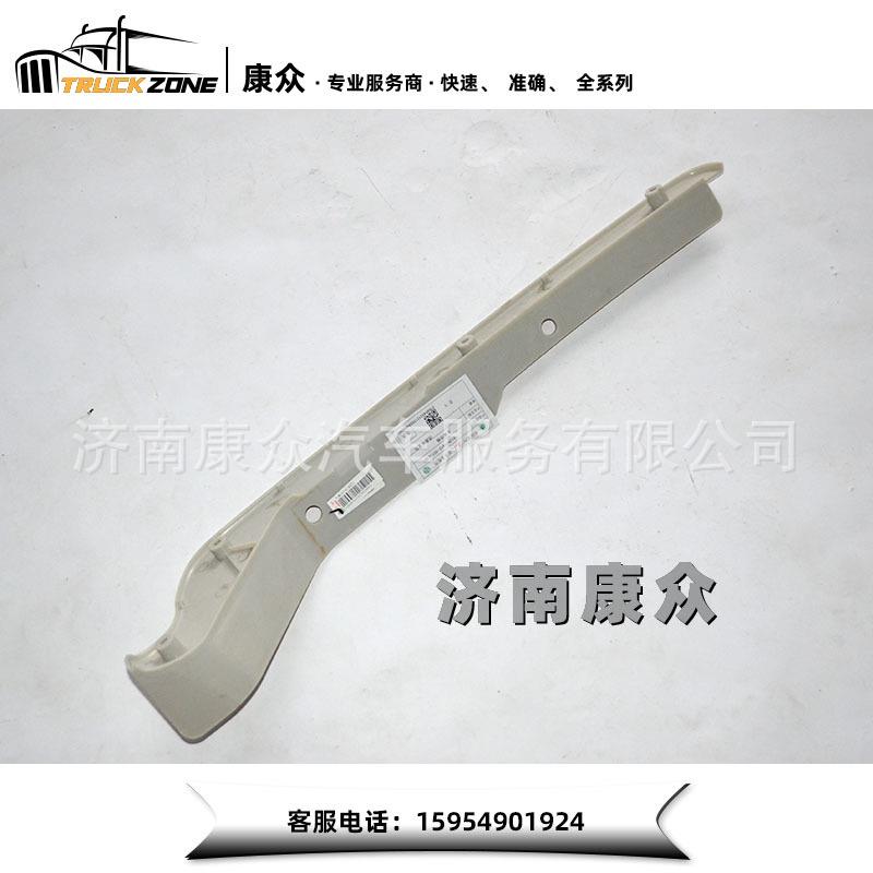 重汽浩瀚汕德卡C7HC5H左装饰板812W41610-0012