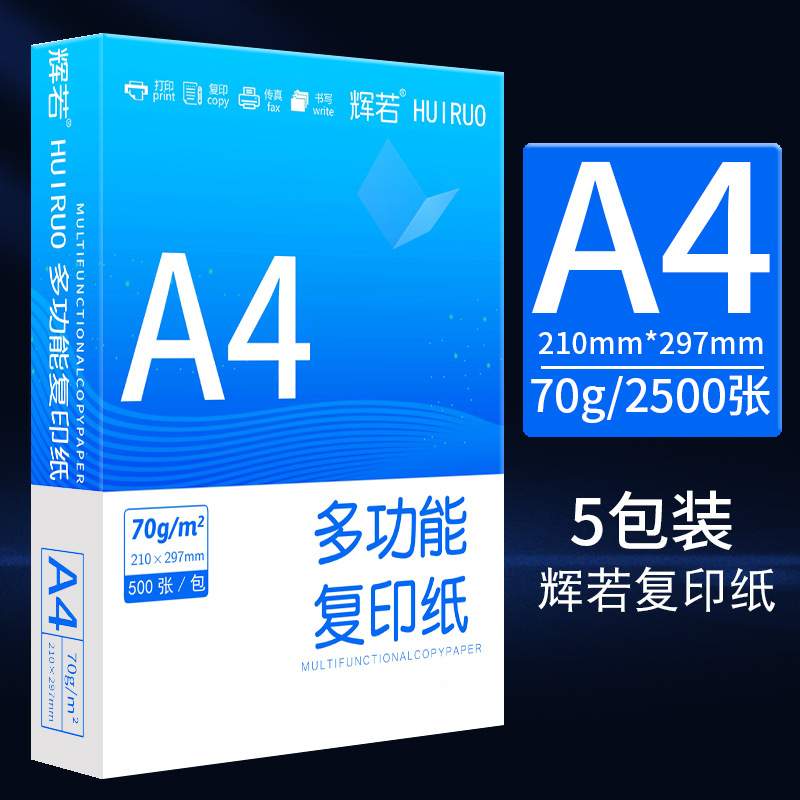a4打印纸A4复印纸500张70白纸80g复印学生草稿纸整箱家庭装打印机