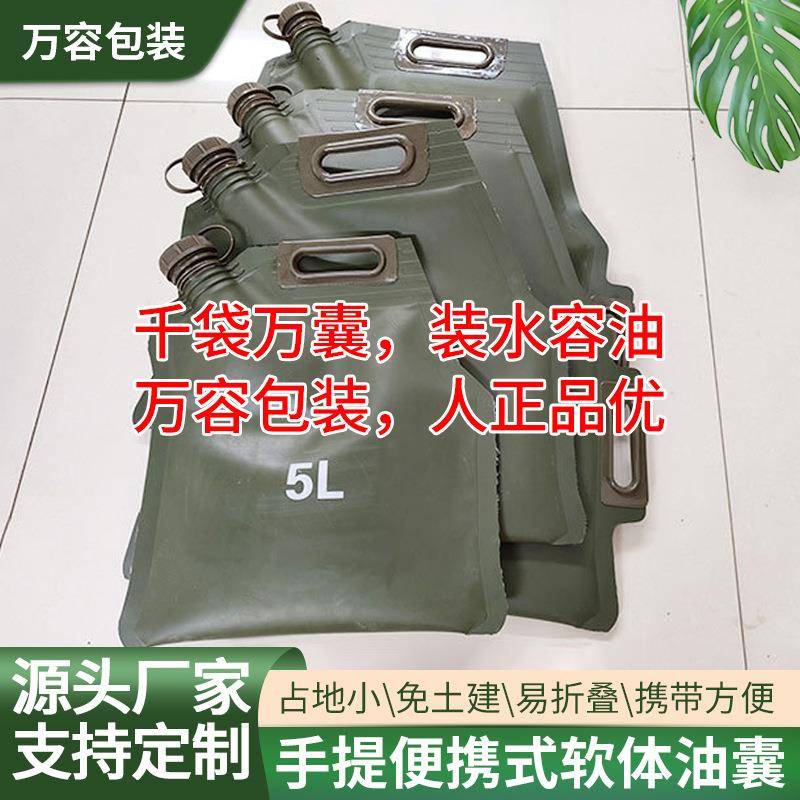 手提油囊柴油机油储油液袋便携软体户外汽车车载包装折叠加厚油袋