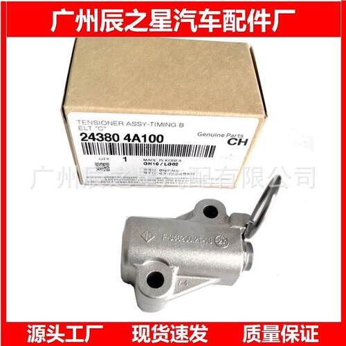 243804a100t24380-4a100适用于现1代起1亚链条张紧器