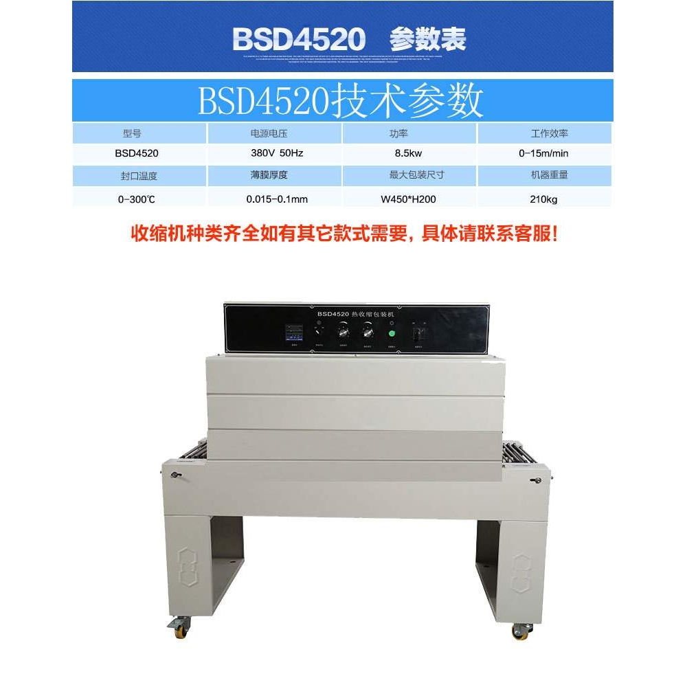 BS-D4520热收缩机热收缩包装机餐具收缩热膜机全自动鼎业