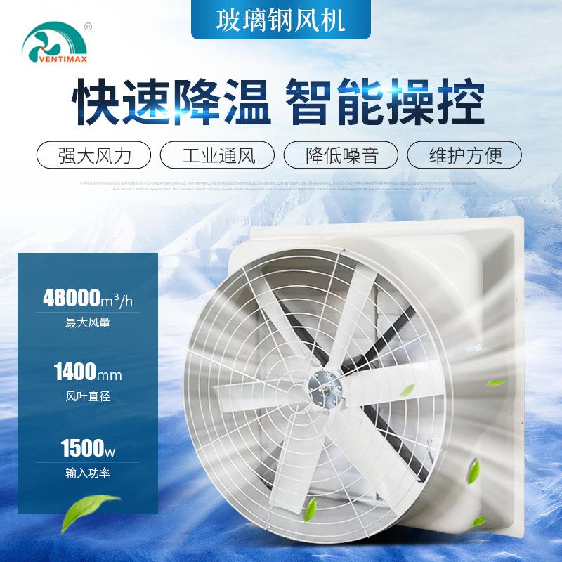 畜牧养殖玻璃钢风机工业养殖轴流风机温室大棚通风降温排气扇