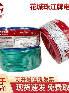 广州花城珠江ZC-bvr2.546平方铜芯阻燃家装工程电线电缆