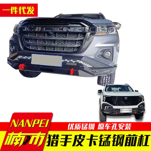 长安猎手改装件hunter皮卡车外饰越野泵把前杠后杠越野防护保险杠