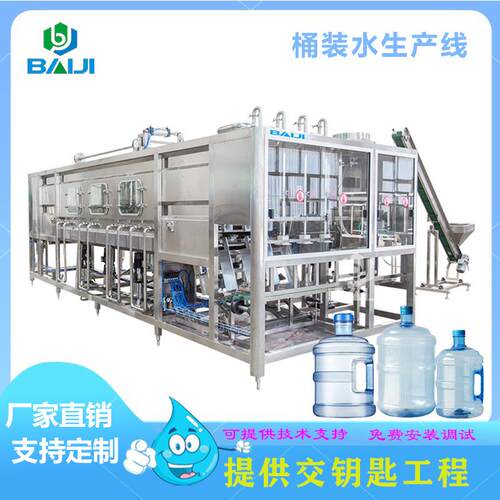 百吉五加仑饮用水全套灌装设备全自动桶装水加工生产线