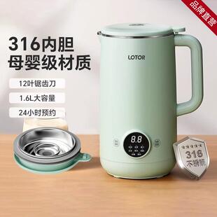 LOTOR破壁机家用全自动豆浆打榨汁小型静低噪音2025新款316不锈钢