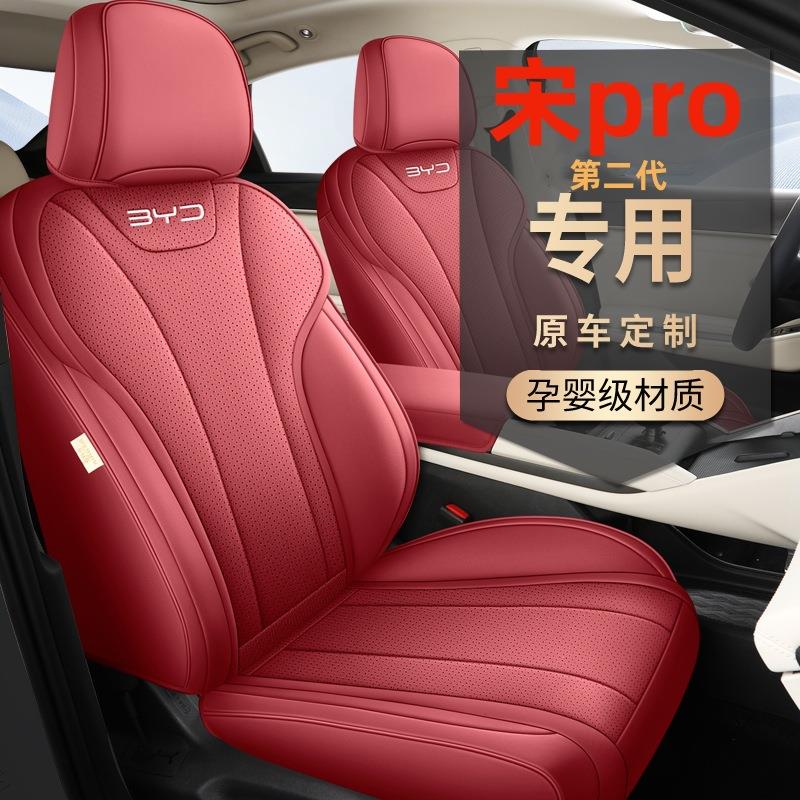 比亚迪宋pro二代专用座套全包围四季汽车坐垫25款宋prodmi座椅套
