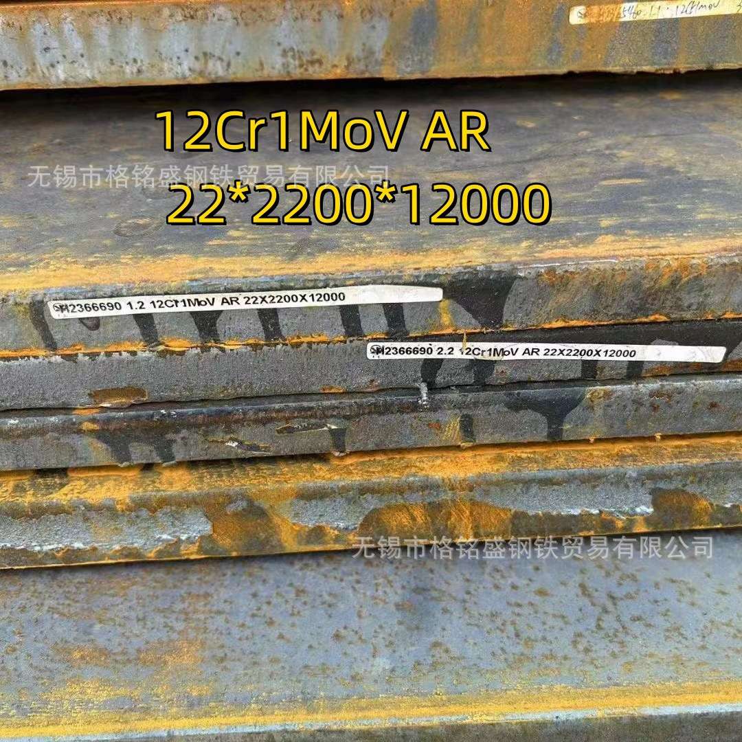 耐磨中厚钢板 S=8mm  12Cr1MoV 合金钢板   12Cr1MoV 宝钢 武钢