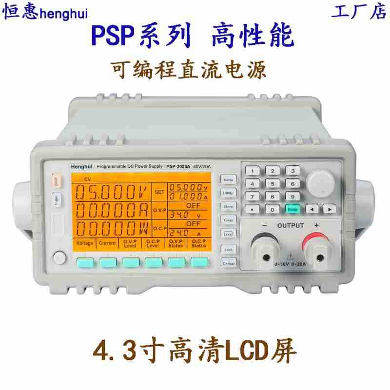 恒惠PSP-1560A/HSP-1560可编程程控直流稳压电源