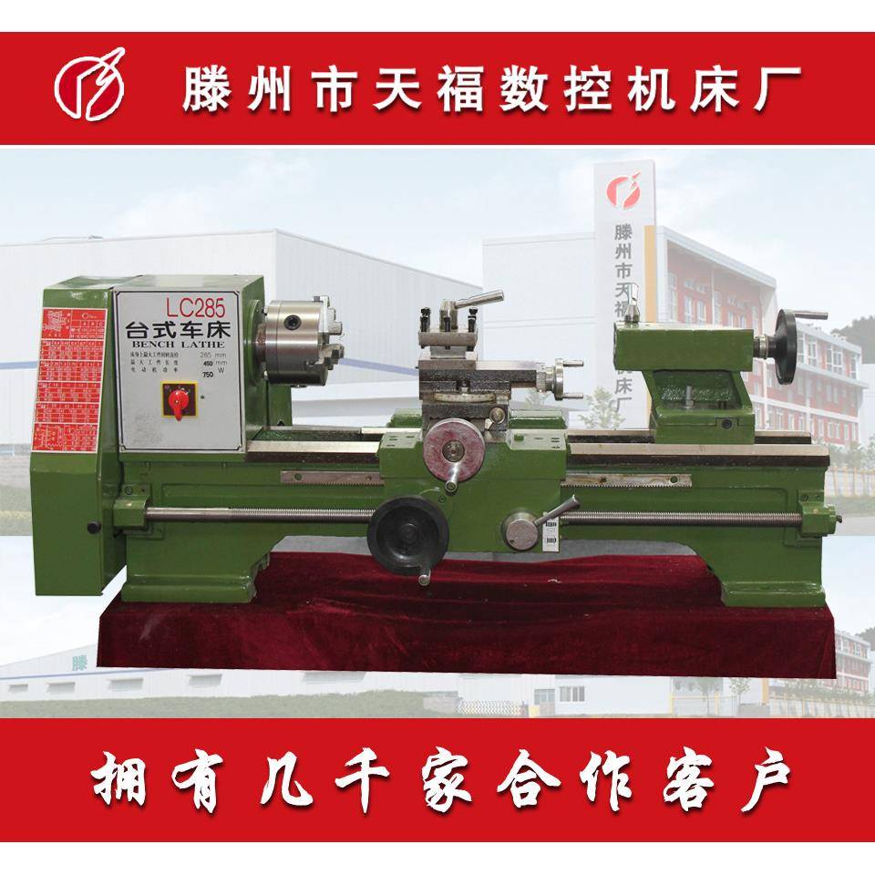 LC285台式车床轻型车床普通车床仪表车床家用车床桌面车床