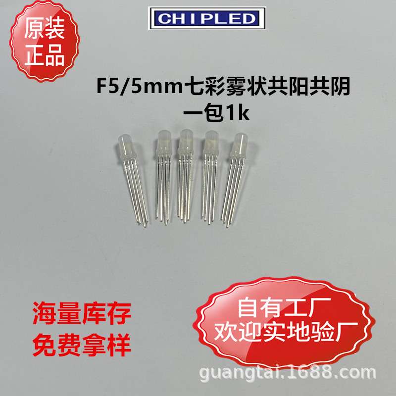 全彩LED灯珠雾状F5/5mm 4脚七彩RGB三色共阳共阴红蓝绿直插指示灯