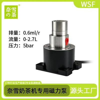WSF磁力齿轮泵奈雪自动奶茶机专用磁力泵伟盛丰磁力泵