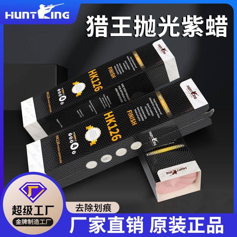 工业用猎王HK126紫蜡抛光膏金属抛光膏亚力克