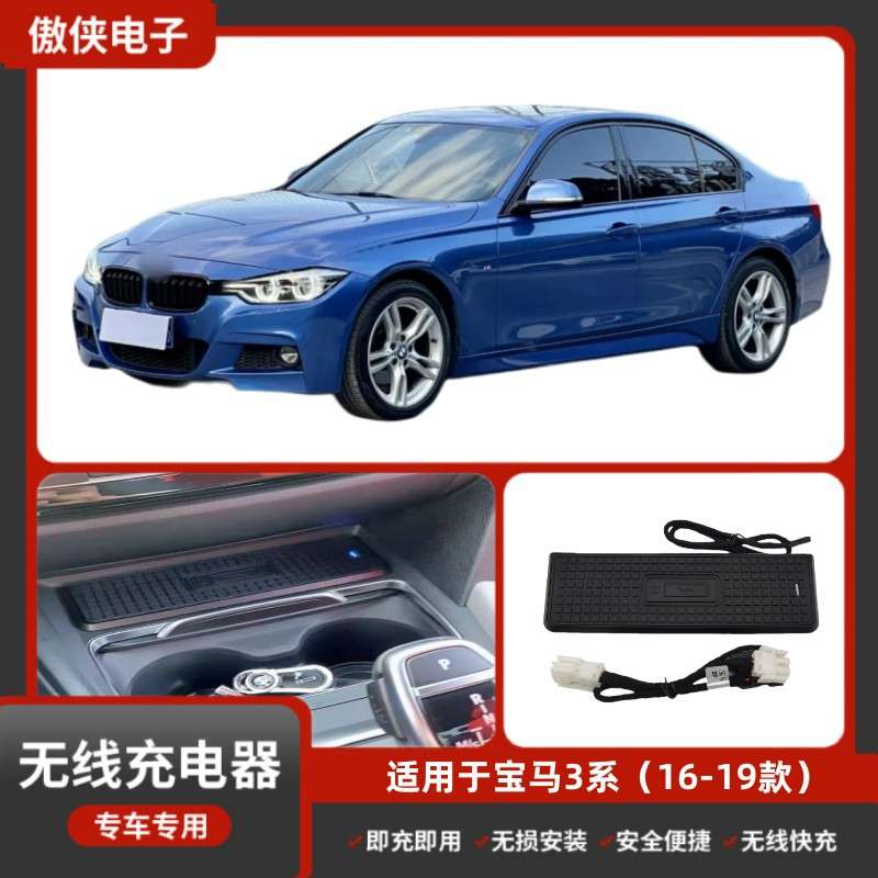 宝马3系16-19专车专用无损改装无线磁吸式低温防热汽车车载充电器