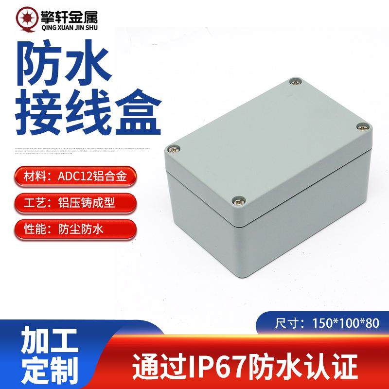 密封电源盒150*100*80接线盒壳体铸铝仪表开关盒配电箱防水,智能设备,其他智能设备,淘宝优惠券,粉丝福利购,淘宝优惠卷