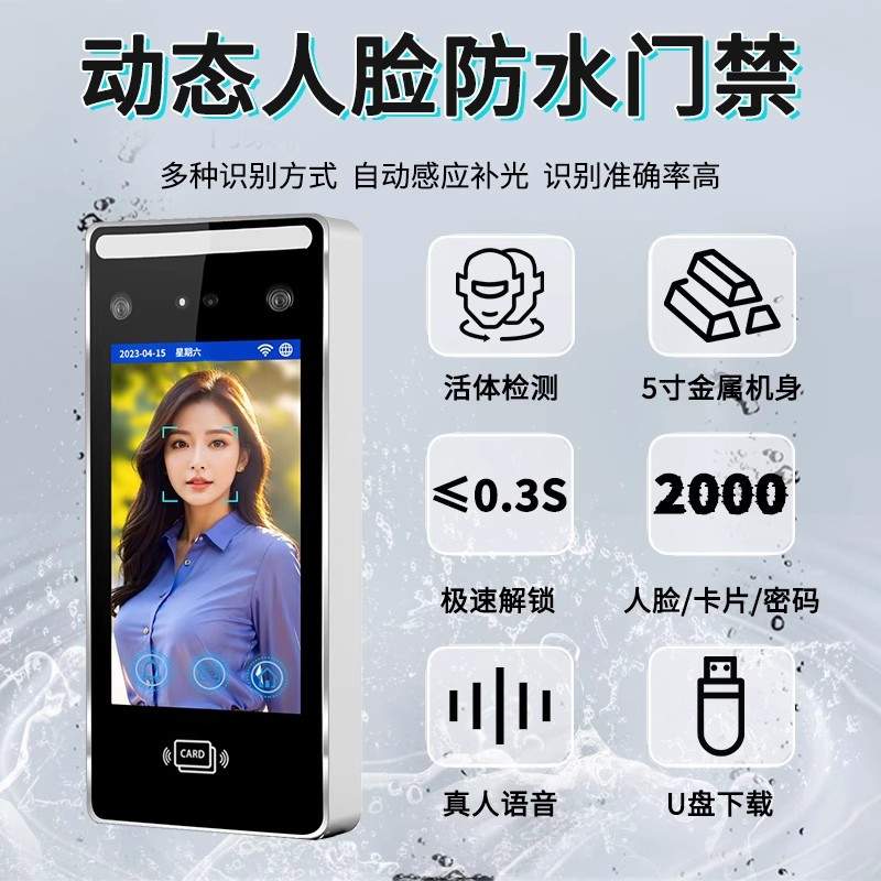 金属防水动态人脸识别指纹门禁一体机刷卡密码面部考勤门禁系统