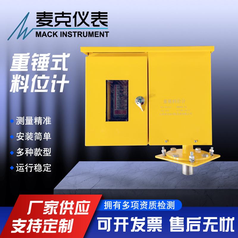 麦克一体式重锤料位计智能重锤料位计重锤物位计