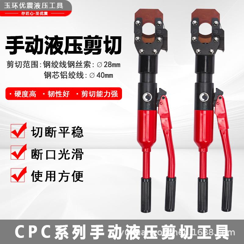 优震液压线缆剪CPC-40BL手动电缆剪电线钳钢丝索钢绞线泄压断线钳