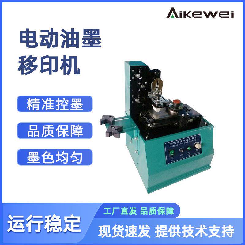 固体打码机油墨移印机瓶盖瓶身日期打码机玩具塑料制品印码机