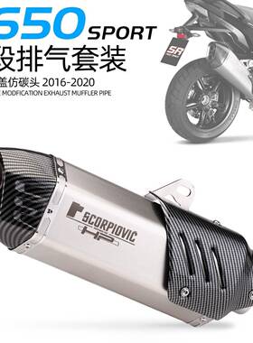适用于宝马C650SPORT摩托机车改装排气管碳纤尾段16-20年款