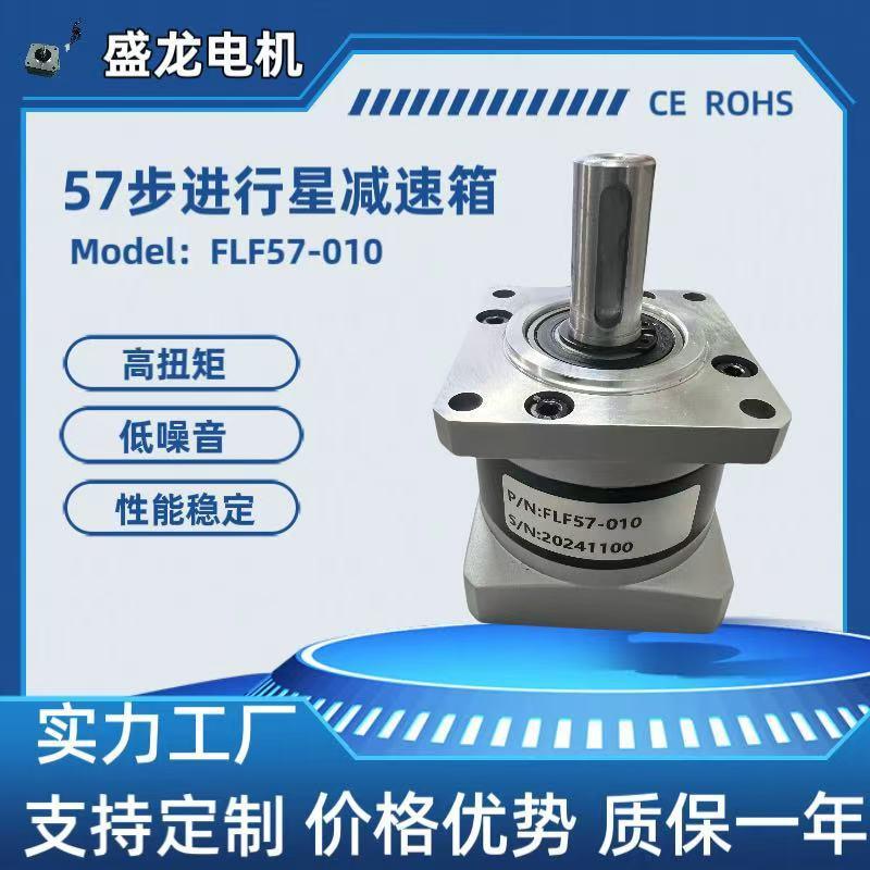 行星减速机适配57系列步进电机齿轮箱减速比5/10/20/25/50传动