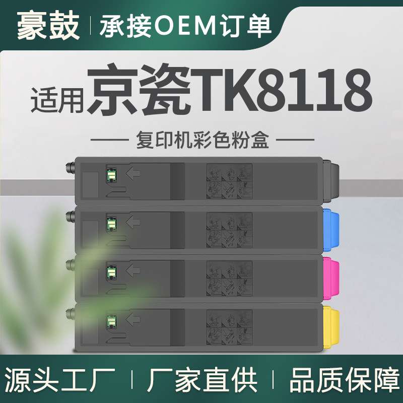 适用京瓷m8124cidn粉盒tk-8118墨盒8124复印机墨粉京瓷8118粉盒