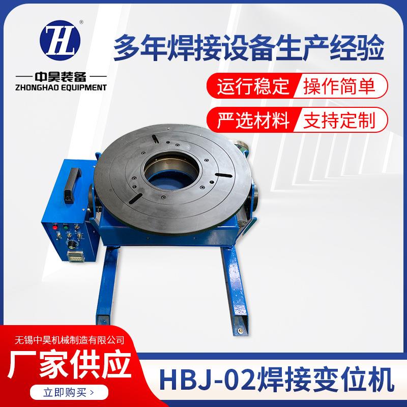 HBJ-02焊接变位器小型回转自动手动翻转设备通孔焊接变位机
