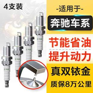 适配奔驰A140A150A160A170A180A190A200A210A220火花塞原厂