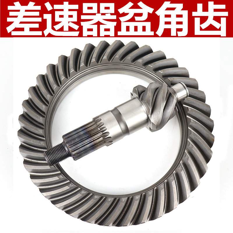 装载机铲车配件车桥主减车桥盆角齿 差速器主减速器盆角齿圈6：37