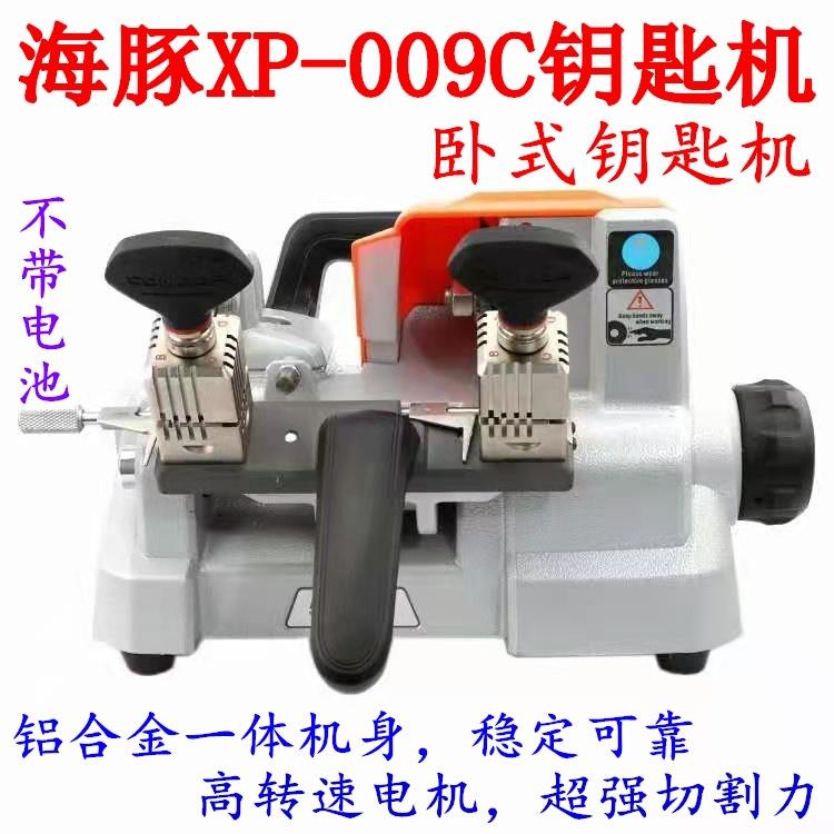 现货VVDI秃鹰海豚XP-009C卧式钥匙机无内置电池XP009C配钥匙机器