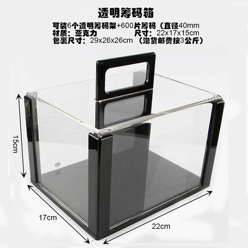 筹码展示盒600码透明筹码箱黑边框可装600片4cm筹码