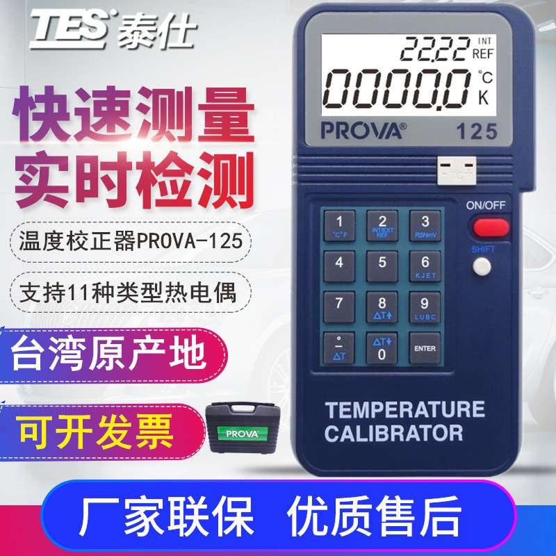 泰仕PROVA-100/123/125回路校正仪温度电压电流校准仪器