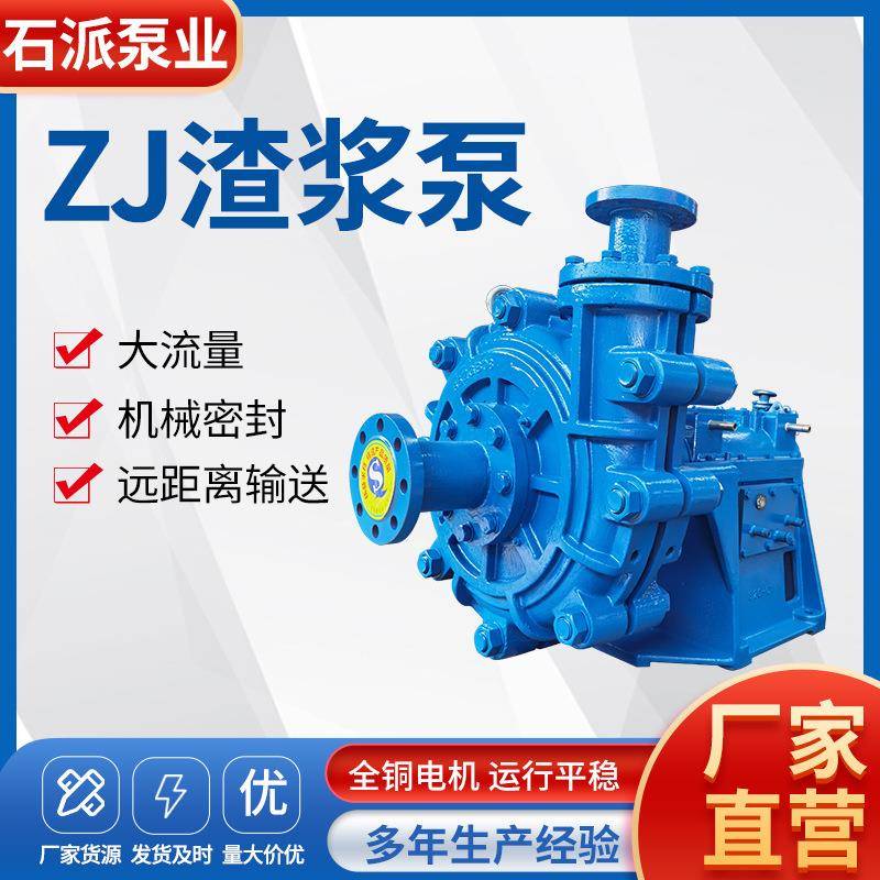 ZJ型渣浆泵单级离心泵40zj-17洗煤厂矿用高铬合金杂质泵电厂用