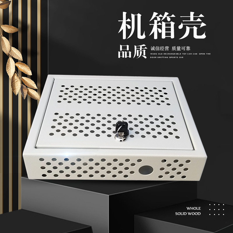 mini机箱外壳外罩铁箱电脑保护安全保密防盗加锁机箱机柜壳体