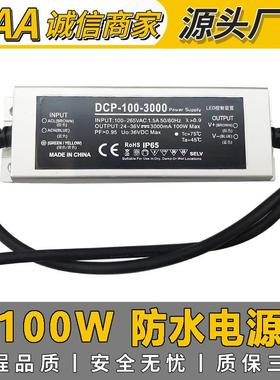 供应全铝外壳IP67防水100W恒流LEDDRIVER3000MA稳定输出