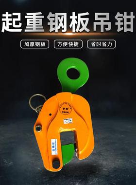 L型起重合金钢吊钳模锻横吊竖吊平吊钳钢板钳水平1吨5T夹索具吊钩