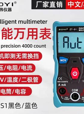 ZOYI众仪ZT-S1智能数字万用表全自动电容电流表万用表ZT-S4