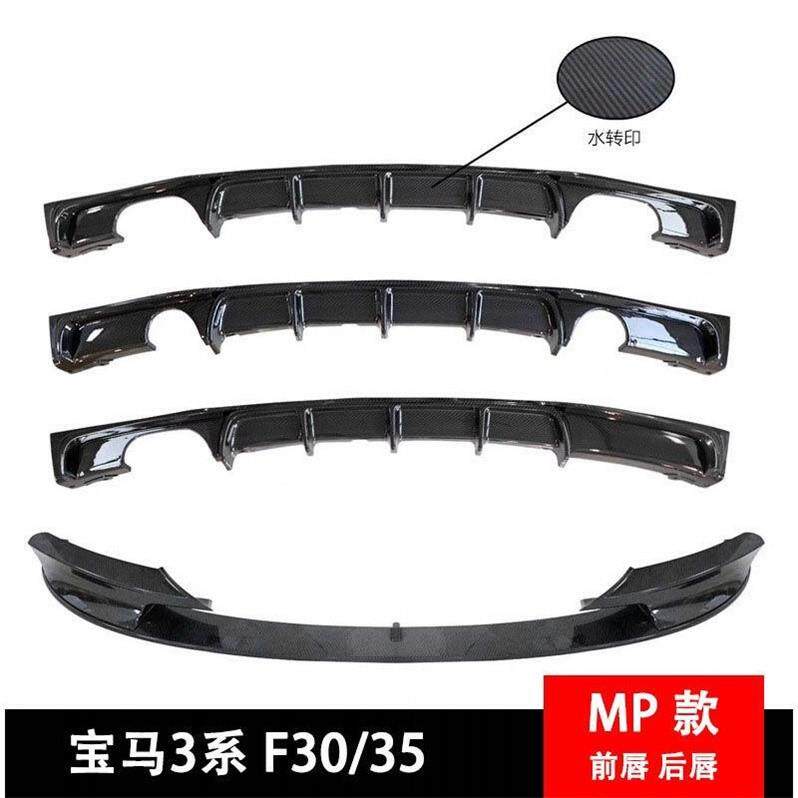 适用于13-19款宝马3系改MP款前唇后唇排气包围宝马三系F30/35尾唇