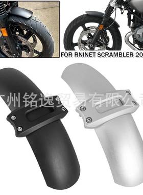 适用于宝马RNINET2014-2020拿铁攀爬者改装铝合金前泥瓦挡泥板