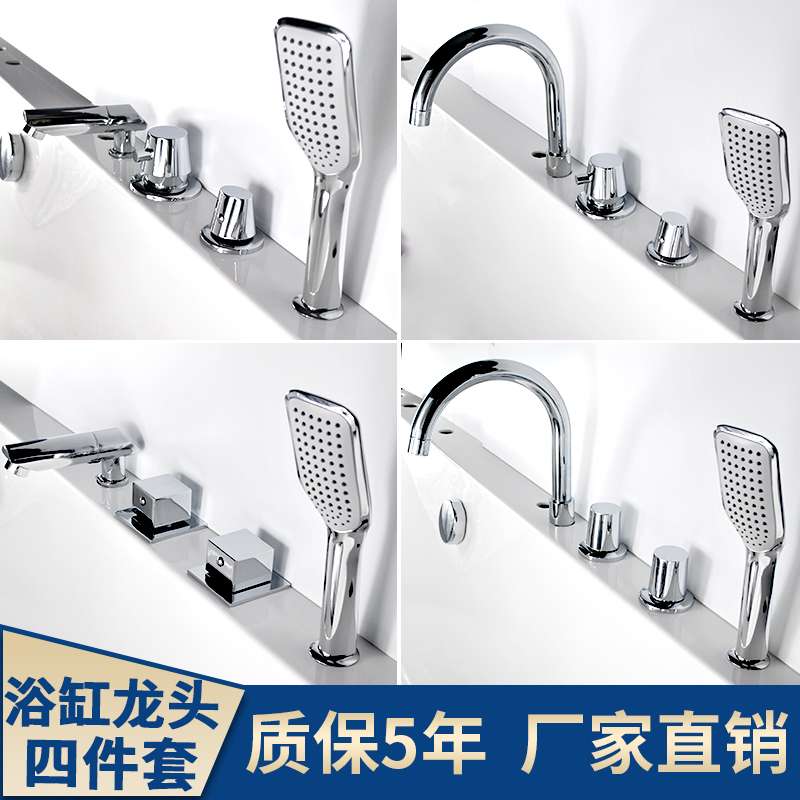 0A全铜冷热水浴缸龙头分体式坐式缸边式四件套五件套浴缸瀑布水龙