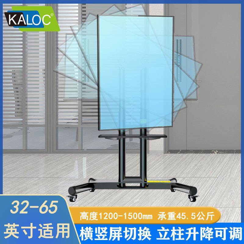KALOC移动电视挂架43505565寸地面横竖屏切换升降电视推车支架