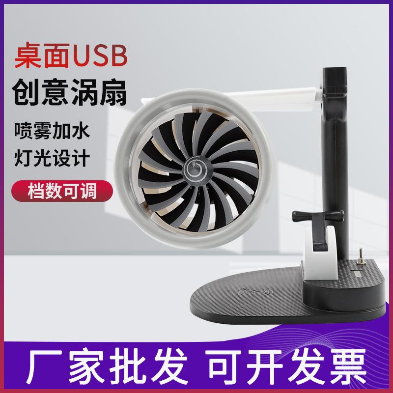 桌面小风扇办公室usb充电型宿舍学生床头强风低噪电风扇创意涡扇