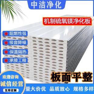 机制中空玻镁夹芯板防火隔热彩钢洁净板中空玻镁净化板量大价优