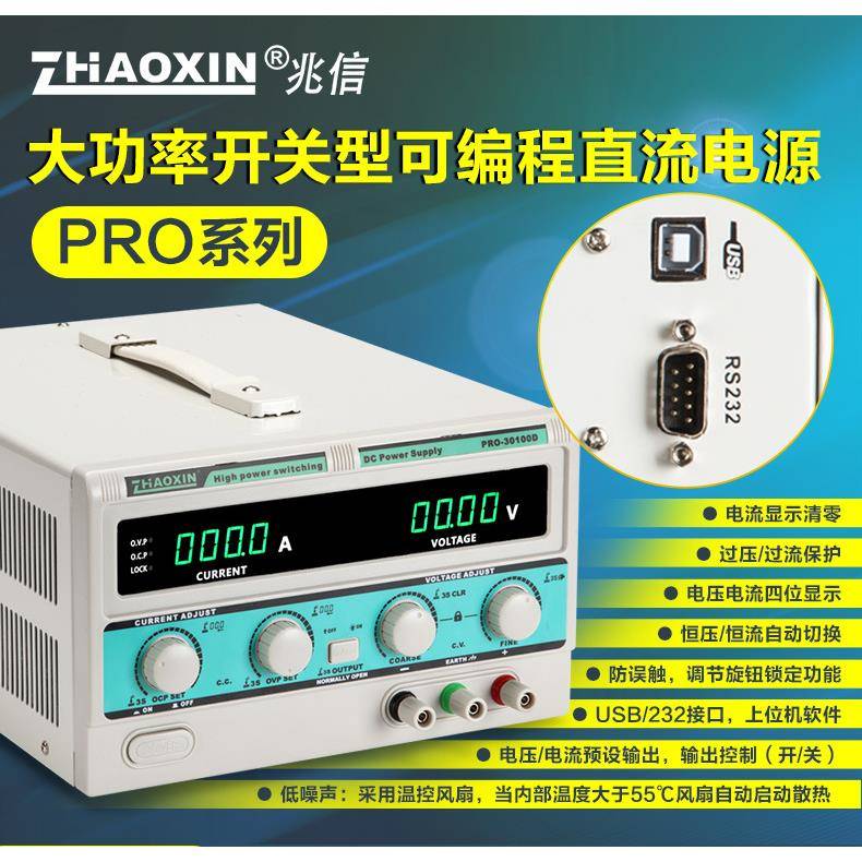 50V100A可调程控可编程稳压电源兆信PRO-50100D带USB/RS232四位